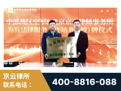 西安-北京京云律师事务所与《北京晚报》达成战略合作